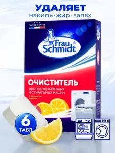 Специальное Средство для Удаления Накипи и Известковых Отложений / Очиститель для Стиральных и Посудомоечных Машин Frau Schmidt 6 таб.