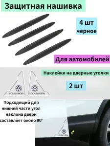 Силиконовый противоударный защитный чехол для автомобильной двери из 6 частей