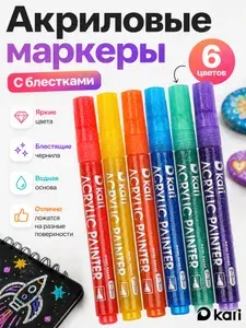 Акриловые маркеры с блёстками, 6 цветов