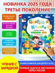 Интерактивная говорящая обучающая книга для детей развивающие книги для детей от 6 мес