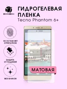 Гидрогелевая защитная пленка для смартфона Tecno Phantom 6+ 2шт