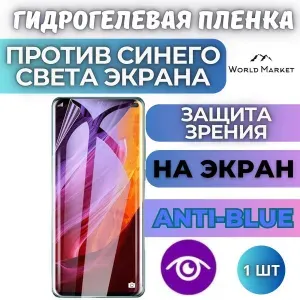 Защитная гидрогелевая пленка на Huawei Mate 60 / Anti-blue на экран /тивоударная бронепленка с эффектом восстановления на Хуваэй Мэйт 60