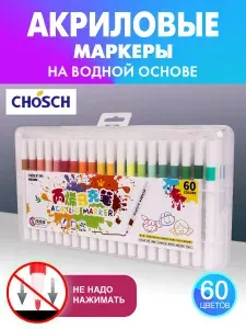 CHOSCH акриловые маркеры на водной основе, набор 60 цветов