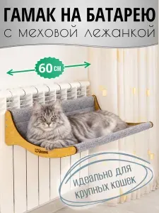 Большой гамак для кошек на батарею, ширина 60 см, серый