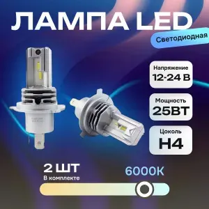 Светодиодные лампы автомобильные GNX NEON автолампа цоколь H4 температура света 6000K белый лампочка комплект 2 шт