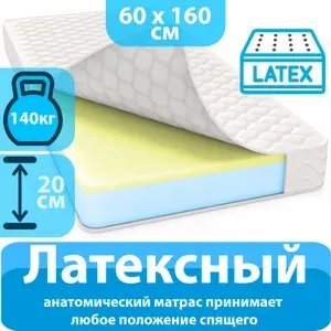Матрас 60x160 односпальный, Матрасович Анатомик беспружинный с эффектом памяти ортопедический анатомический для сна