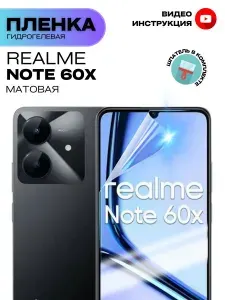 Гидрогелевая Защитная Плёнка для REALME Note 60х (Броня для экрана РЕАЛМИ Нот 60Икс), Прозрачная - Матовая.