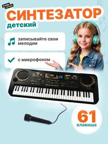 Синтезатор детский с микрофоном, 61 клавиша подарок для девочки и мальчика