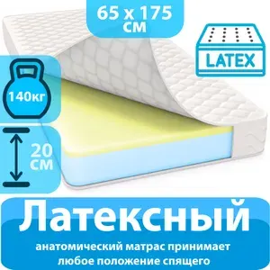 Матрас 65x175 односпальный, Матрасович Анатомик беспружинный с эффектом памяти ортопедический анатомический для сна