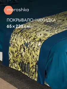 Покрывало накидка дорожка на кровать Kitayskaya , цвет желтый синий 65х220 см