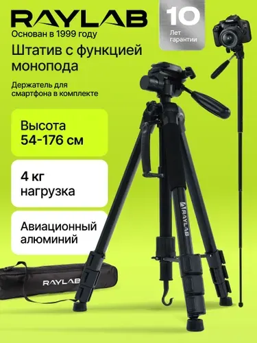 Штатив для фотоаппарата и телефона трипод для камеры Raylab Travel 67 тренога для съемки фото и видео напольный RLCTAL67