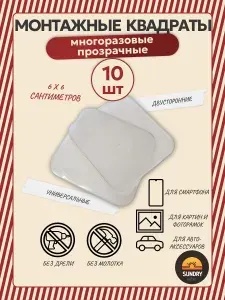 Монтажные квадраты 6х6 см., двусторонние, многоразовые