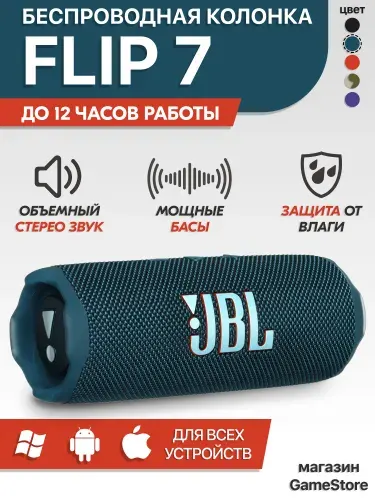 Колонка блютуз беспроводная портативная JB FLIP 7, Bluetooth, синяя