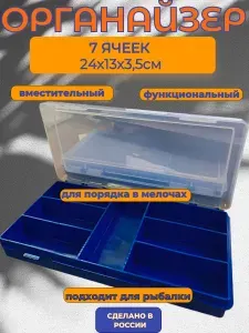 Органайзер для хранения инструментов и крепежа,метизов 7 ячеек, пластиковый для рыбалки, Контейнер, бокс, ящик с прозрачной крышкой