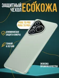 Чехол Eco Leather для Huawei Pura 70 Pro / 70 Pro Plus мятный