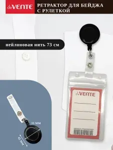 Держатель для бейджа с клипсой и рулеткой до 70 см