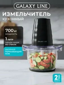 Измельчитель кухонный электрический GALAXY LINE GL2364, 700Вт., Стеклянная чаша 1 л., импульсный режим
