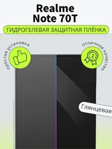 Гидрогелевая глянцевая пленка на Realme Note 70T пленка защитная гидрогелиевая противоударная бронеплёнкa