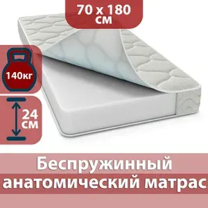 Матрас 70x180 односпальный, Матрасович Орион беспружинный ортопедический анатомический для сна