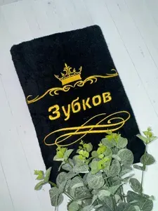 Полотенце банное, махровое, подарочное, с вышивкой Зубков 70х140 см