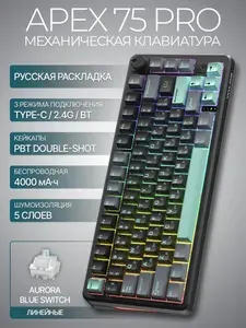 Механическая клавиатура Valor Apex 75 Pro (Aurora Blue Switch), беспроводная, игровая, Tiffany Noir