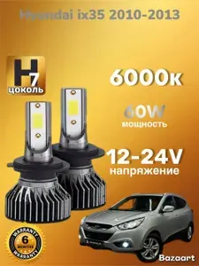Лампа автомобильная H7, 2 шт. арт. LED STANDART 769