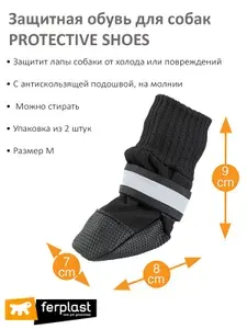 Обувь для собак защитная Ferplast Protective Shoes М - 7х8х9см, 2шт.