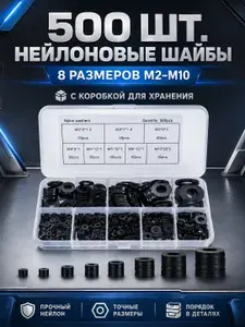 Набор пластиковых шайб из нейлона, DIN125,500 шт., черные, M2-M10, 8 размеров в органайзере, для крепежа, электроники и ремонта