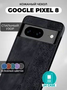 Чехол на Google Pixel 8 с принтом на Гугл пиксель 8 защитная кожаная накладка с узором (черный)