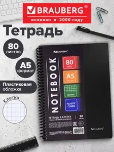 Тетрадь А5 в клетку 80 листов на пружине общая для записей в школу и офис, пластиковая обложка, черная, Brauberg Metropolis