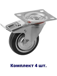 Колесная опора промышленная SCb 80 4 шт. поворотная с тормозом шинка черная литая резина, обод оцинк. сталь, в оси роликовый подшипник для тележки, для мусорного контейнера, для рохли, на генератор