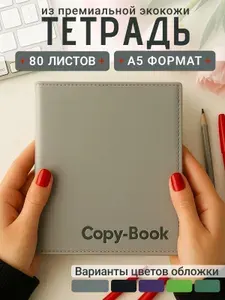 Тетрадь Vivella А5, 80 листов Премиум, искусственная кожа. Блокнот для записей на учебу, в школу, в офис.