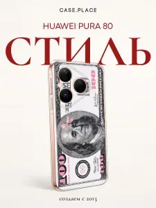 Чехол на Хуавей Пура 80 милый