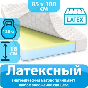 Матрас 85x180 односпальный, Матрасович Анатомик беспружинный с эффектом памяти ортопедический анатомический для сна