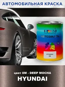 Краска автомобильная COLOR1 для HYUNDAI, цвет 8M - DEEP MOCHA, объем 1л