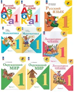 Школа России Учебники комплект из 9 книг