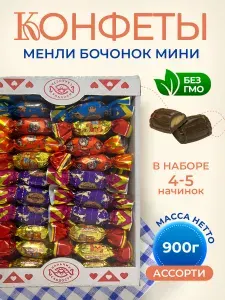 Конфеты шоколадные Бочонок Ассорти Менли 900 грамм