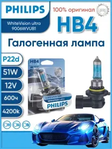 Philips Лампа автомобильная HB4, 1 шт. арт. 9006WVUB1