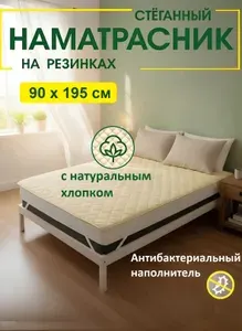 L'Abeille Наматрасник 90x195х30 см с резинкой по углам