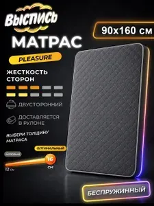 ВЫСПИСЬ ортопедический матрас 90х160 см PLEASURE, беспружинный, в рулоне