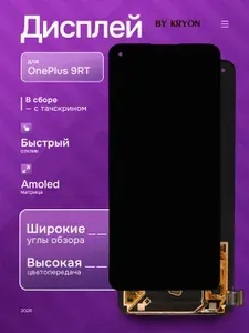 Дисплей для OnePlus 9RT KRYON