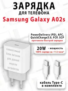 Зарядное устройство для телефона Samsung Galaxy A02s