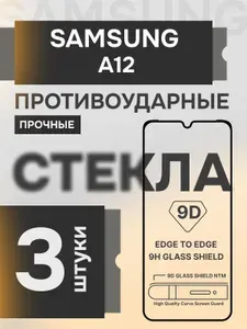 Samsung Galaxy A12 стекло прочное защитное на экран