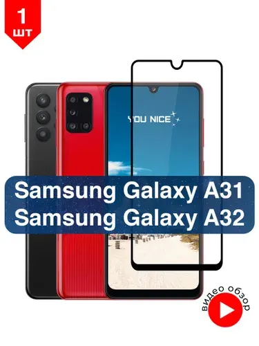 Защитное стекло на Samsung Galaxy A31 / A32, противоударное стекло с черной рамкой на Самсунг Галакси А31 / А32, в комплекте 1 шт