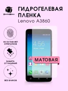 Гидрогелевая защитная пленка для смартфона Lenovo A3860 2шт