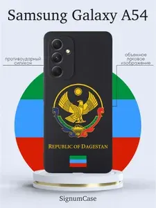 Черный силиконовый чехол SignumCase для Samsung Galaxy A54 Герб Дагестана