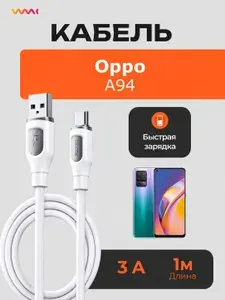 Кабель USB Type-C для Oppo A94, зарядный шнур, провод USB для быстрой зарядки