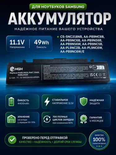 Аккумулятор (AA-PB9NC6B, AA-PB9NS6B) для Samsung R540, R530, R519, RV520, R730, R780, NP300V5A, NP305E5A, NP305E7A