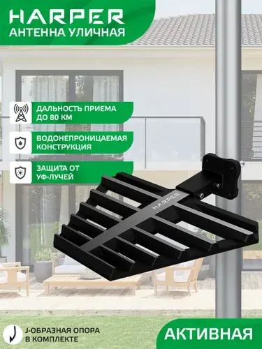Антенна для телевизора уличная с усилителем DVB-T2 Harper ADVB-2122 / антенна для цифрового тв