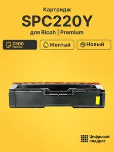 Картридж SPC220Y для принтеров Ricoh Aficio SP240D, SPC220N желтый